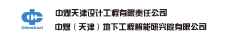 中煤天津设计工程有限责任公司