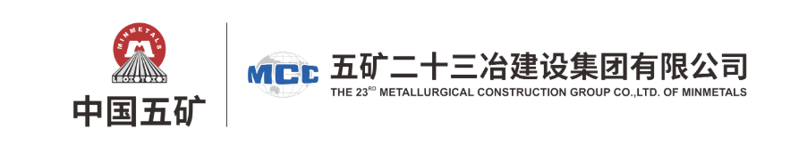 五矿二十三冶建设集团有限公司